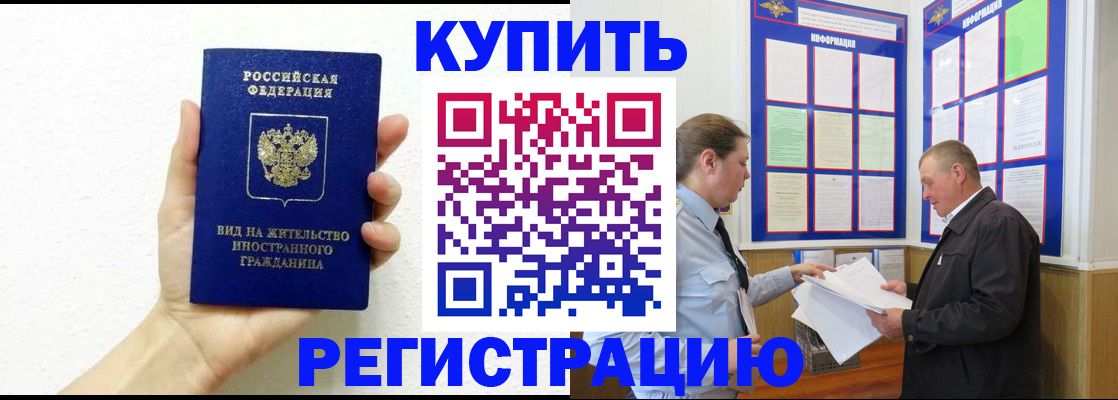 прописка законно в Челябинске