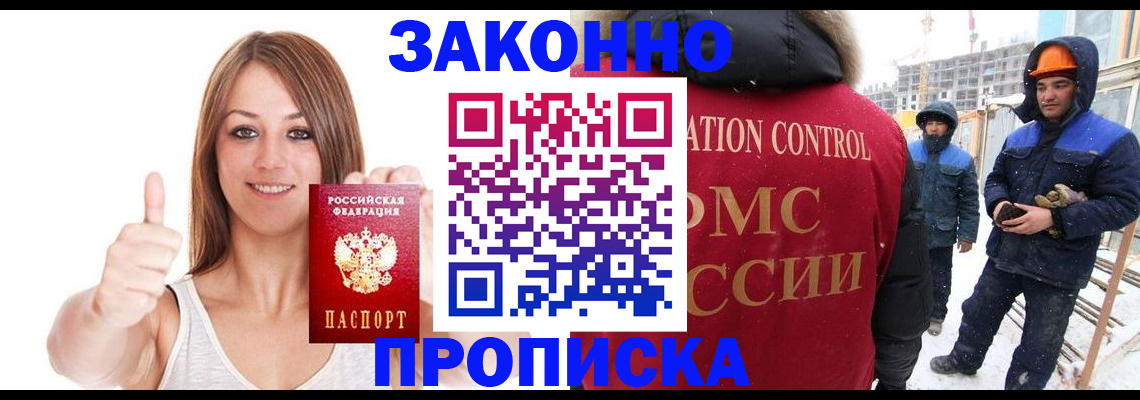 прописка ребенка в Челябинске