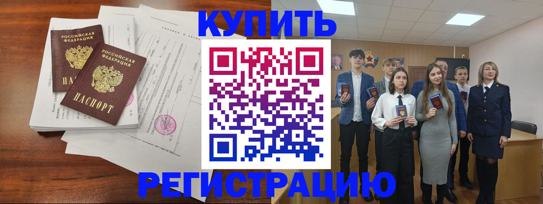 прописка регистрация в Челябинске