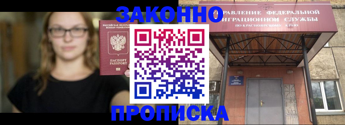 прописка законно в Челябинске
