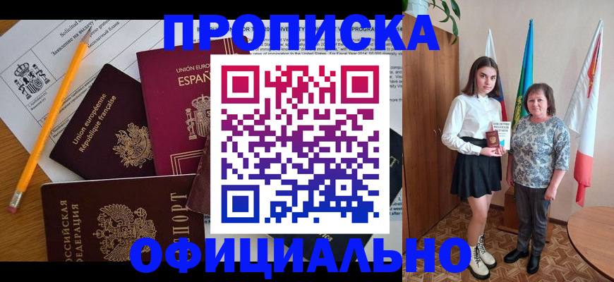 временная регистрация недорого в Челябинске