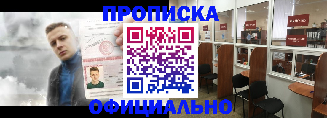 прописка в квартире в Челябинске