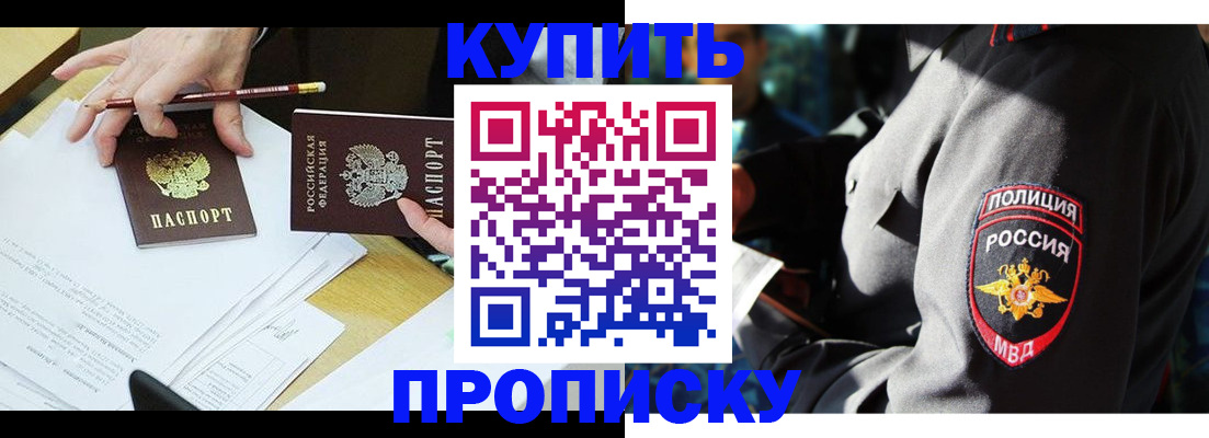 прописка штамп в Челябинске